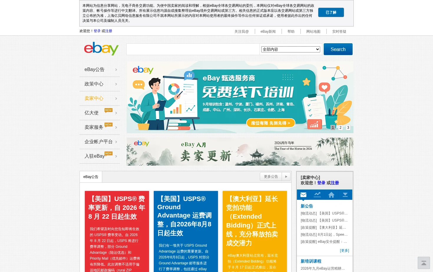eBay跨境出口信息门户网站 页面快照